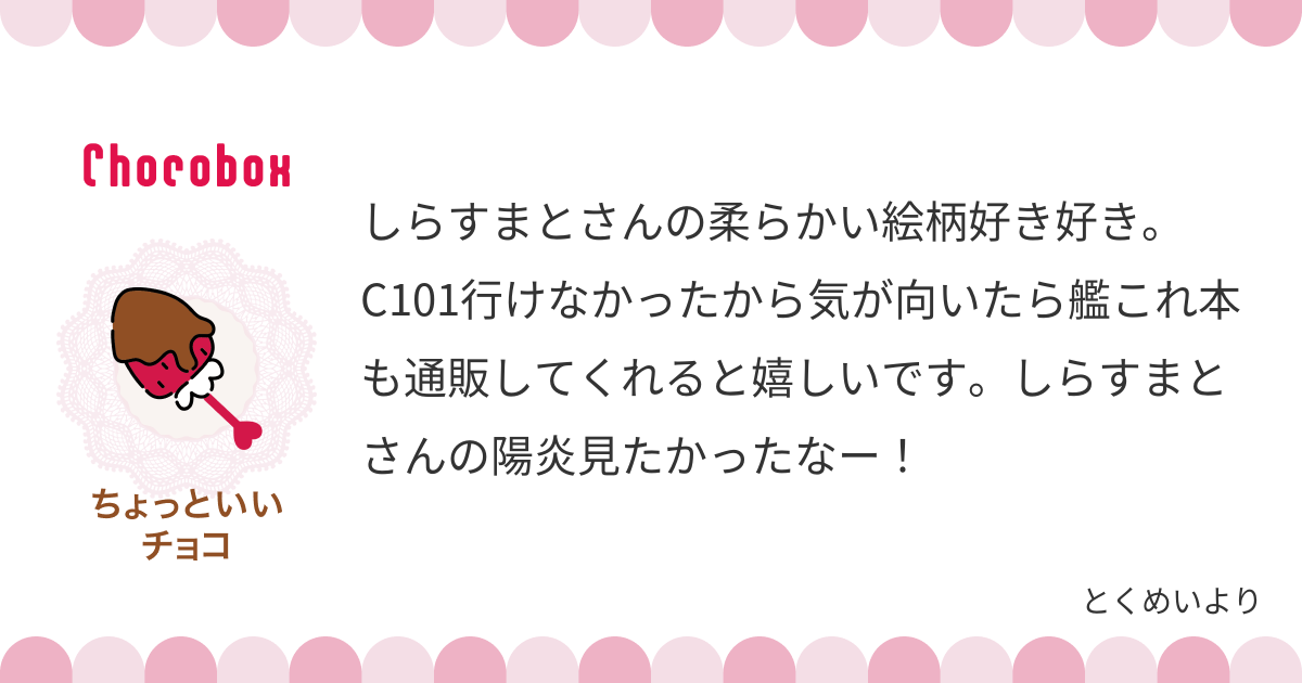 チョコレートメッセージカード