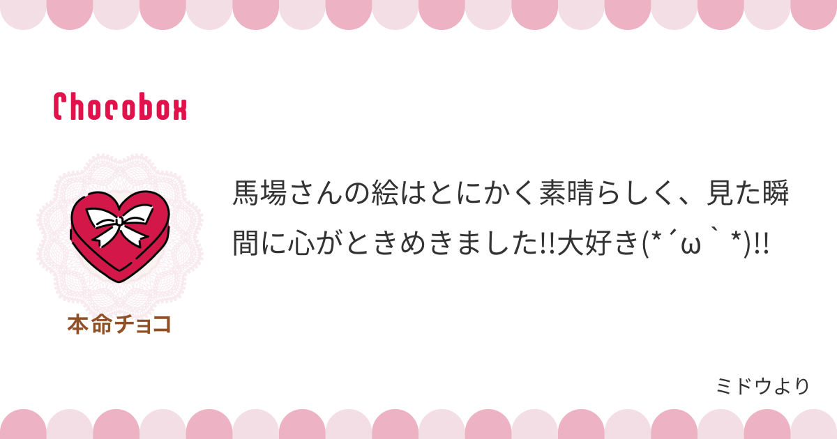 チョコレートメッセージカード