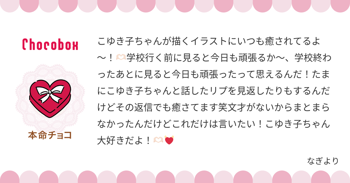 チョコレートメッセージカード