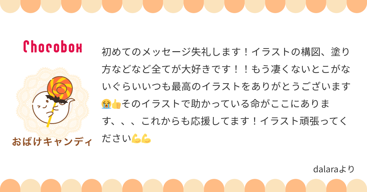 チョコレートメッセージカード