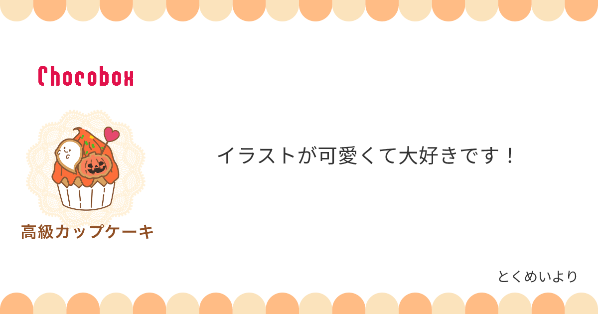 チョコレートメッセージカード