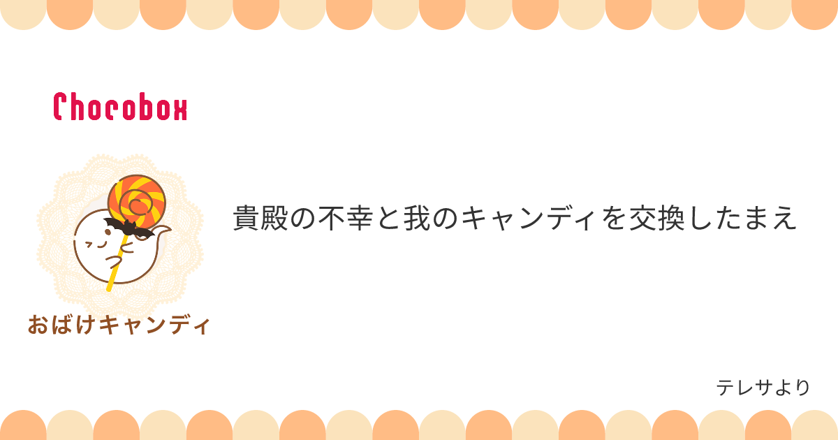 チョコレートメッセージカード