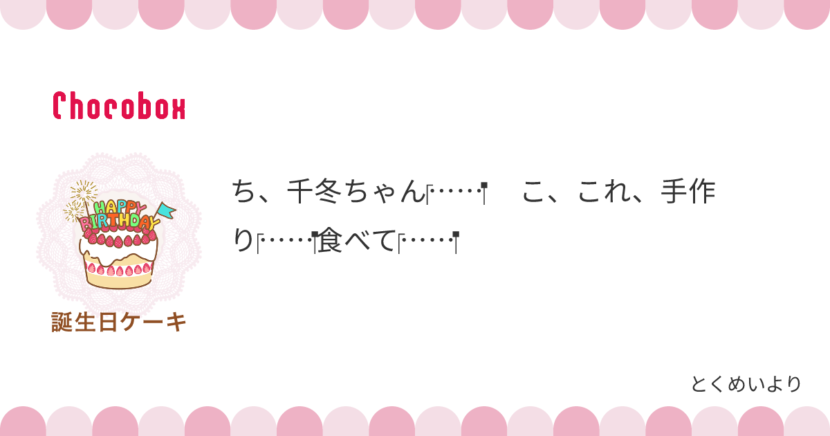 チョコレートメッセージカード