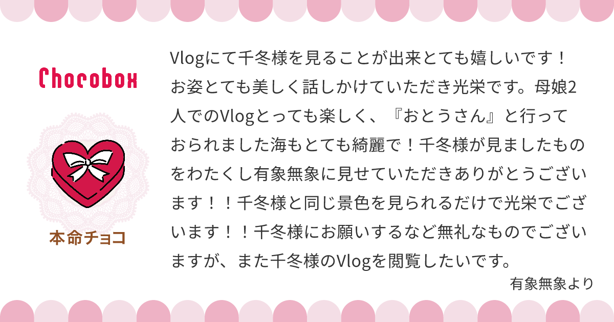 チョコレートメッセージカード