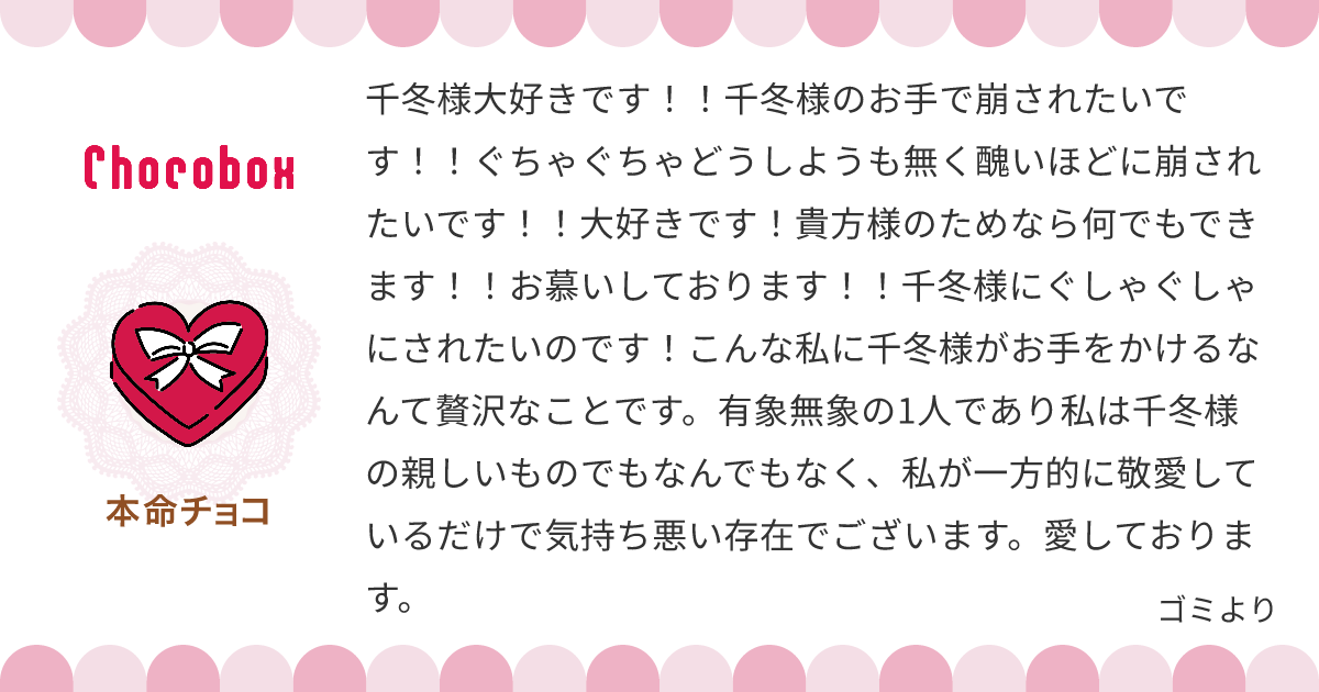 チョコレートメッセージカード