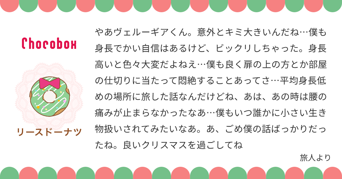 チョコレートメッセージカード