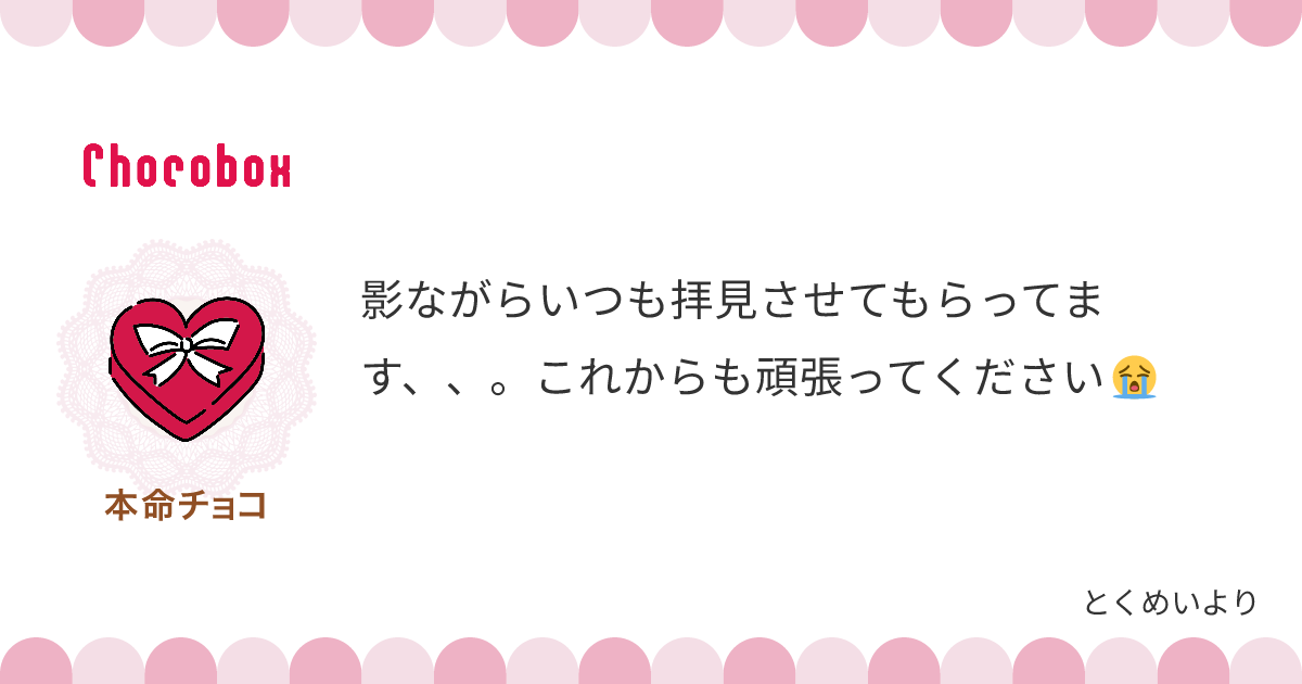チョコレートメッセージカード