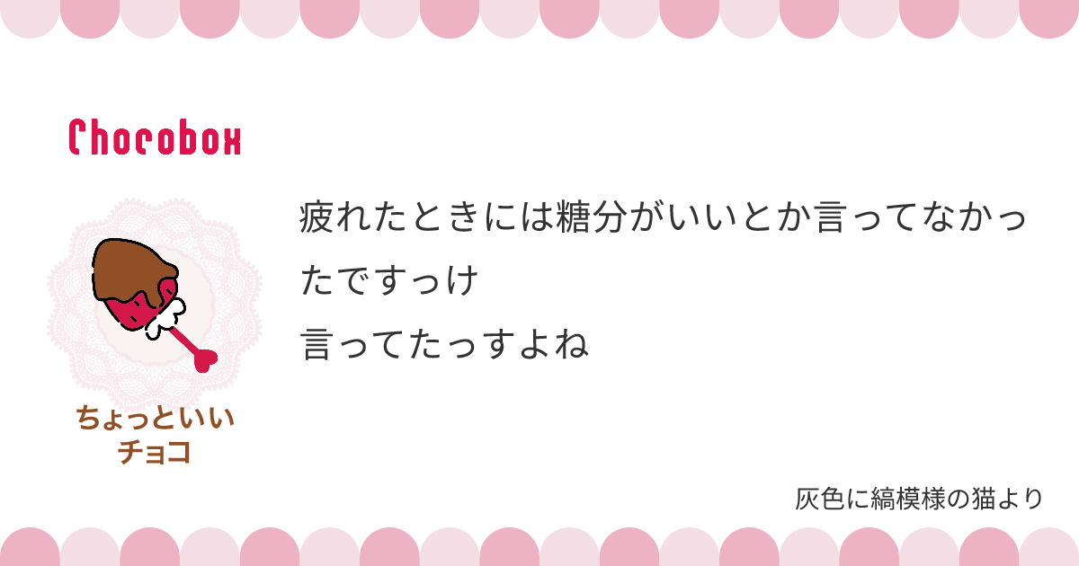 チョコレートメッセージカード