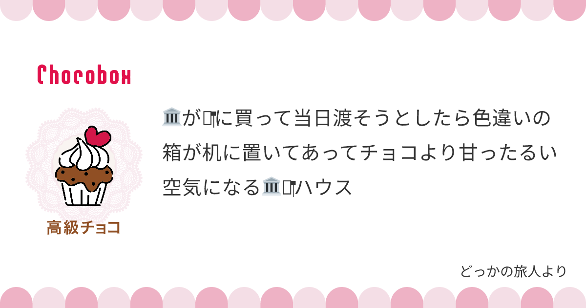 チョコレートメッセージカード