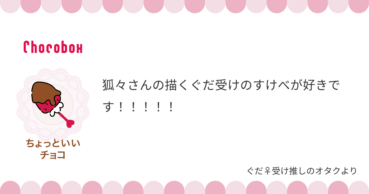 チョコレートメッセージカード