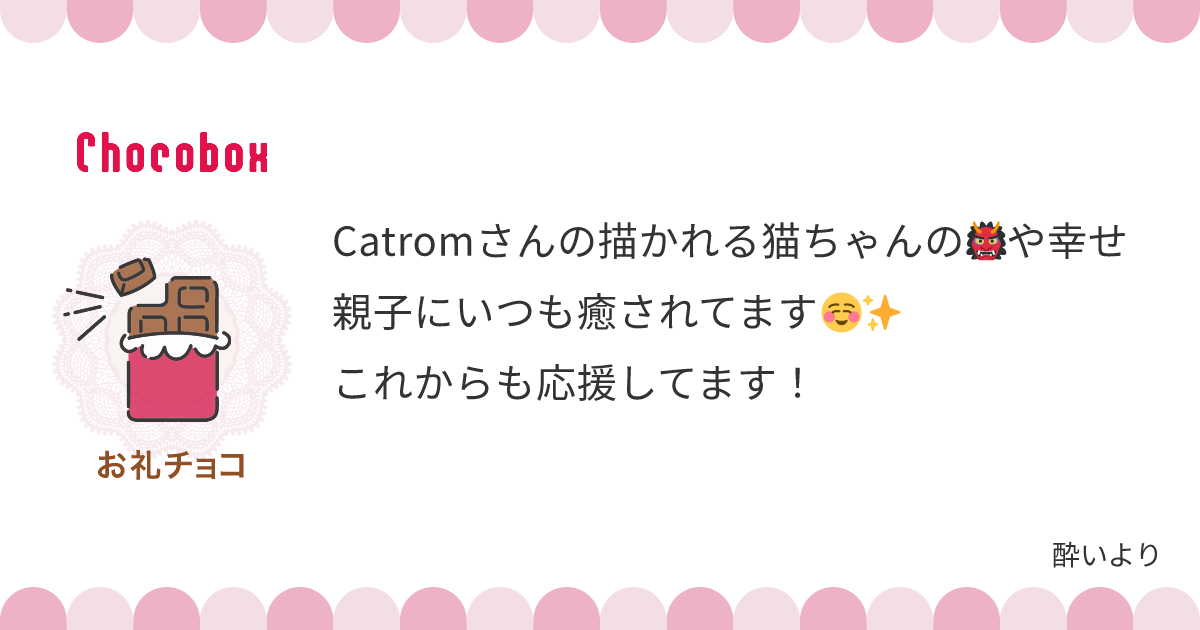 チョコレートメッセージカード