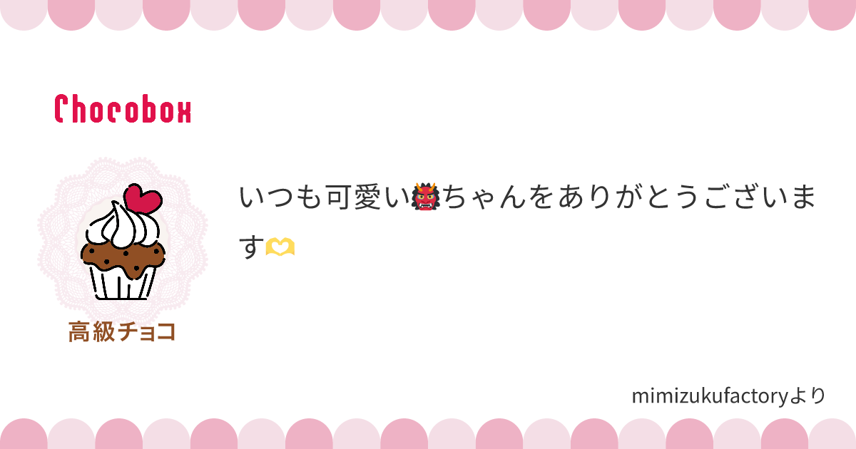 チョコレートメッセージカード