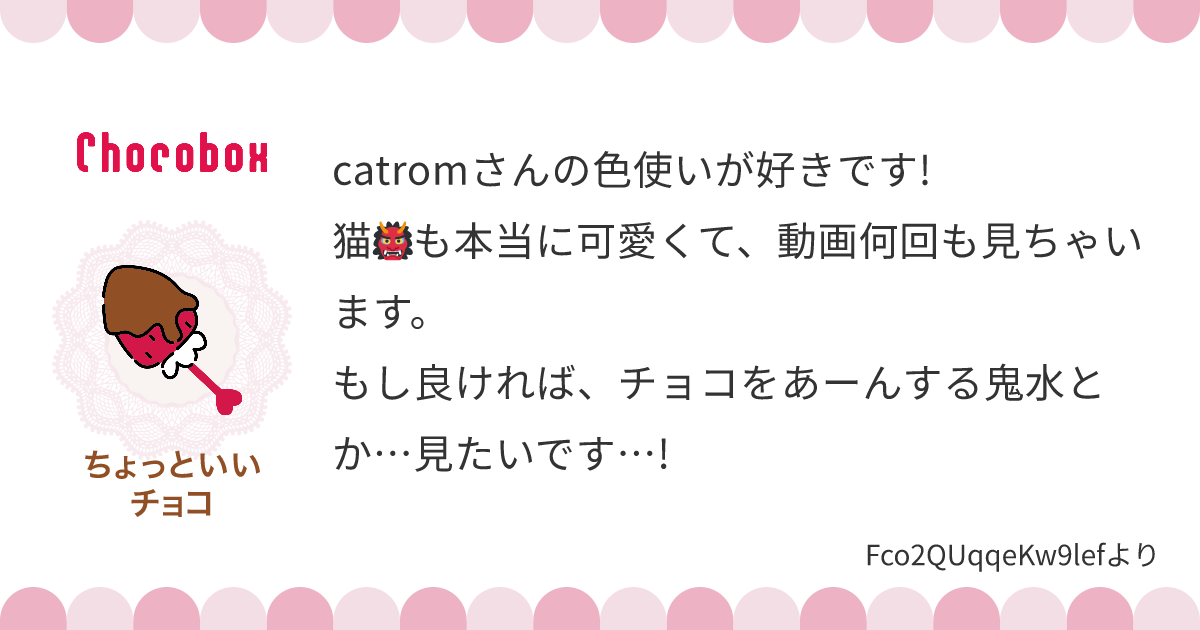 チョコレートメッセージカード