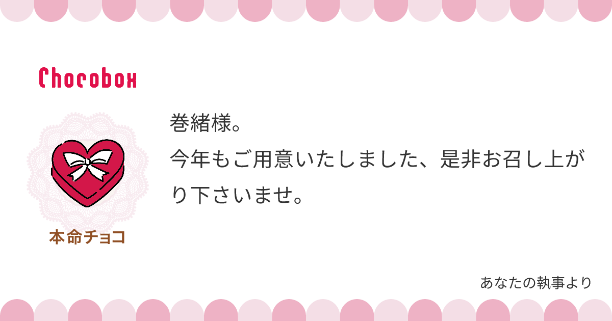 チョコレートメッセージカード