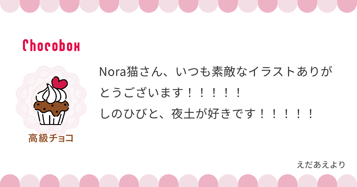 チョコレートメッセージカード