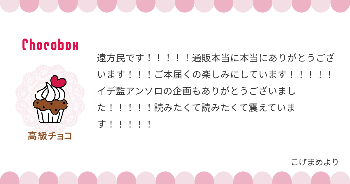 チョコレートメッセージカード