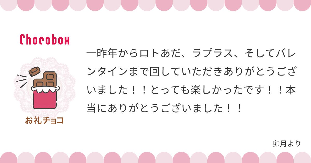 チョコレートメッセージカード