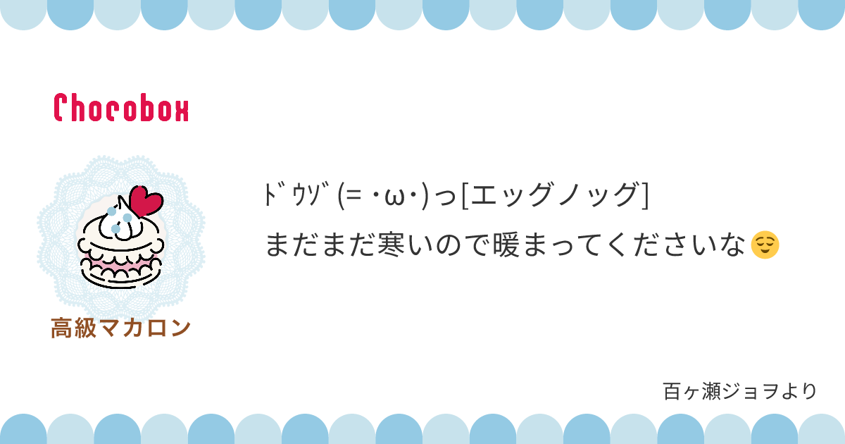 チョコレートメッセージカード