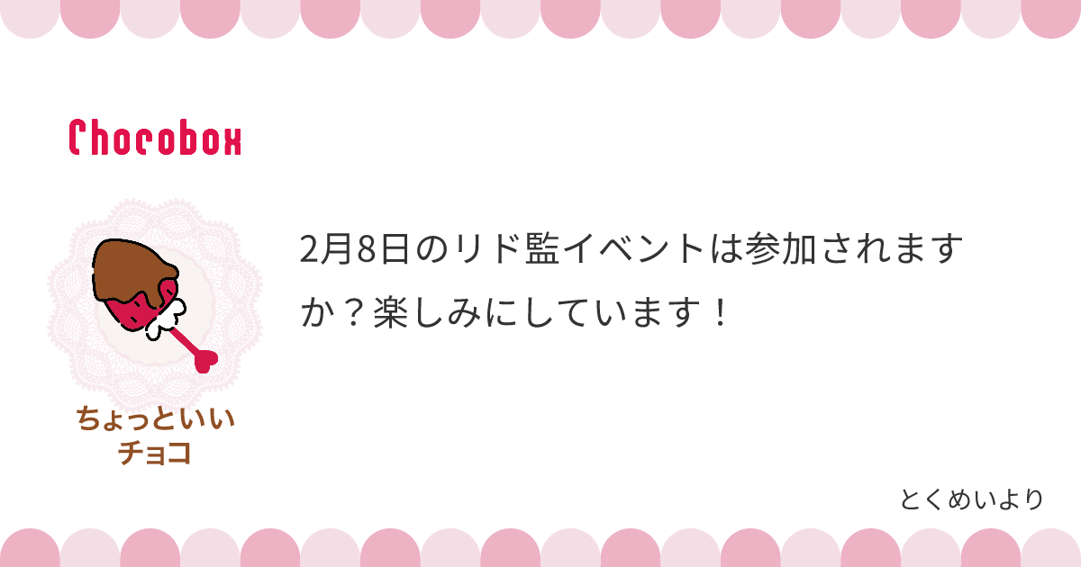 チョコレートメッセージカード