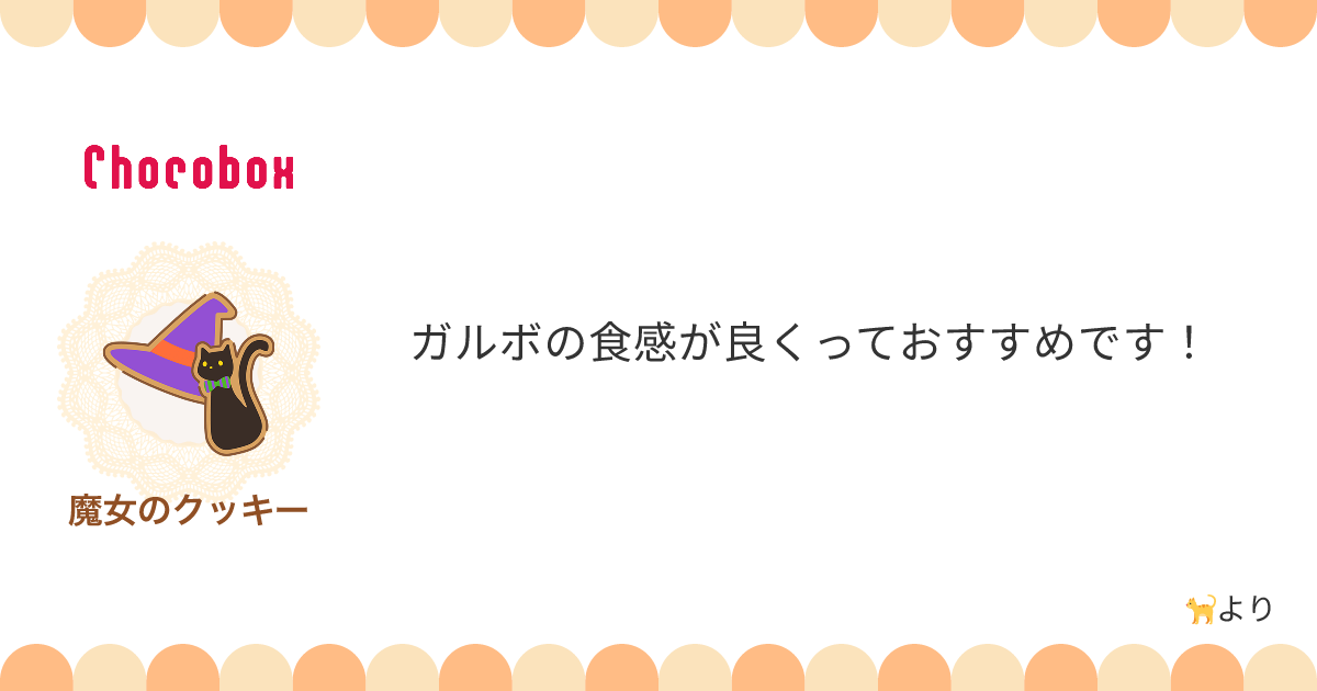 チョコレートメッセージカード