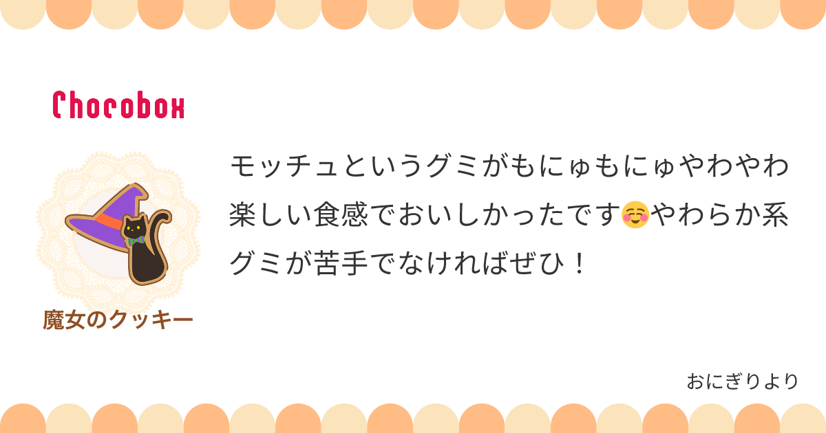 チョコレートメッセージカード
