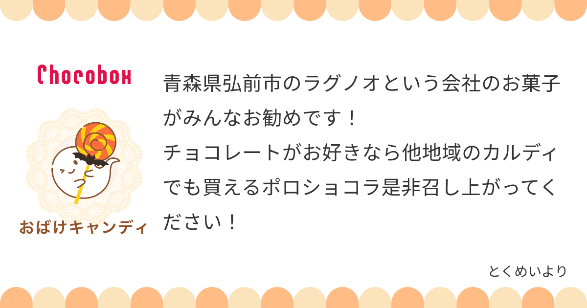 チョコレートメッセージカード