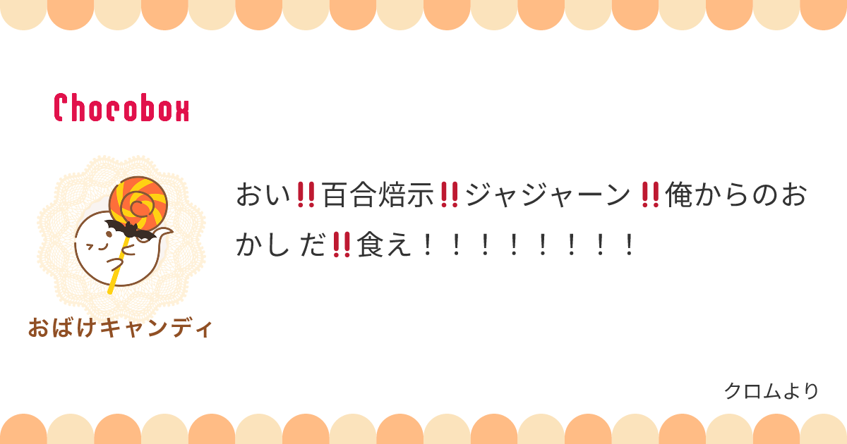 チョコレートメッセージカード