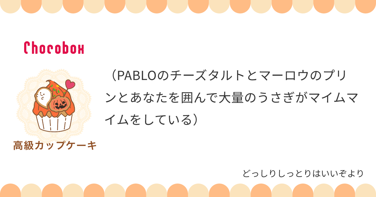 チョコレートメッセージカード