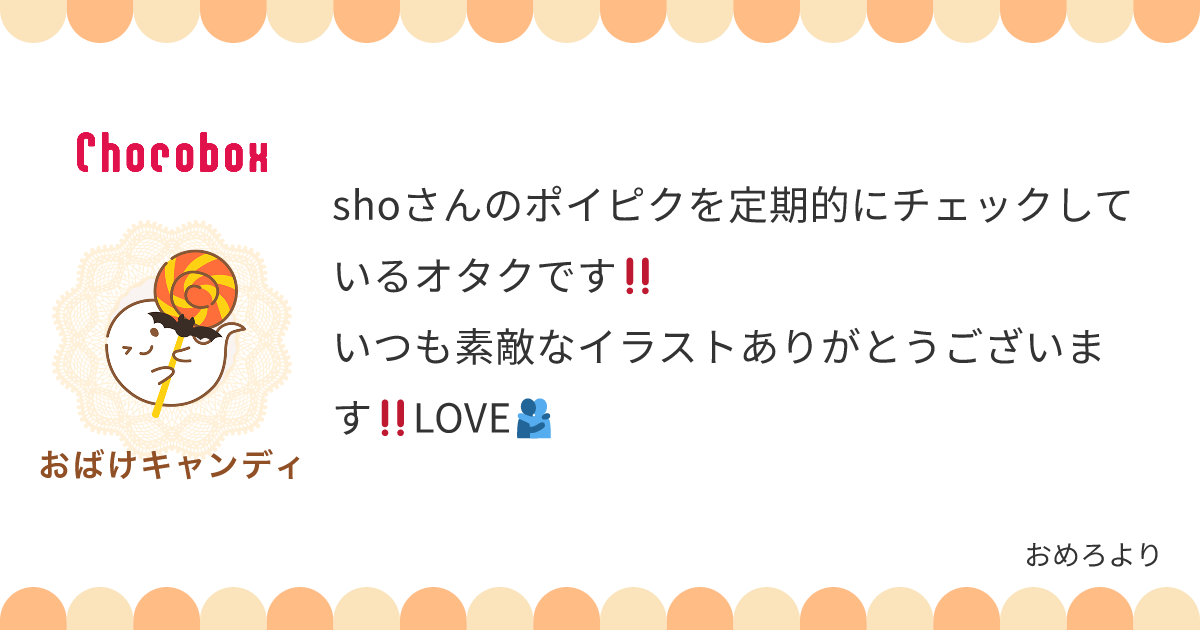 チョコレートメッセージカード