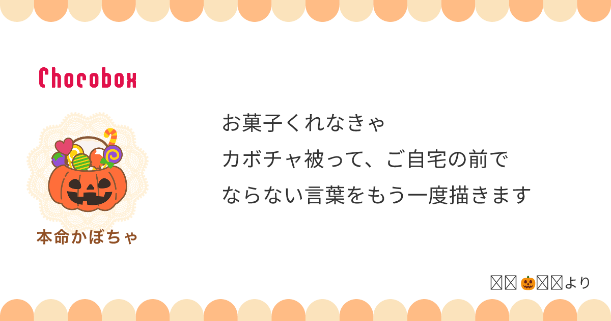 チョコレートメッセージカード