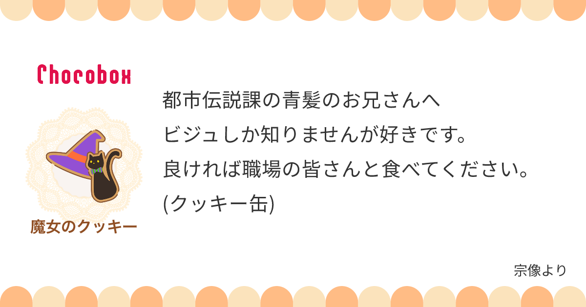 チョコレートメッセージカード
