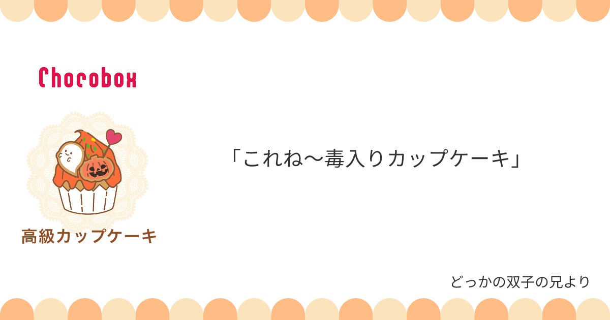 チョコレートメッセージカード