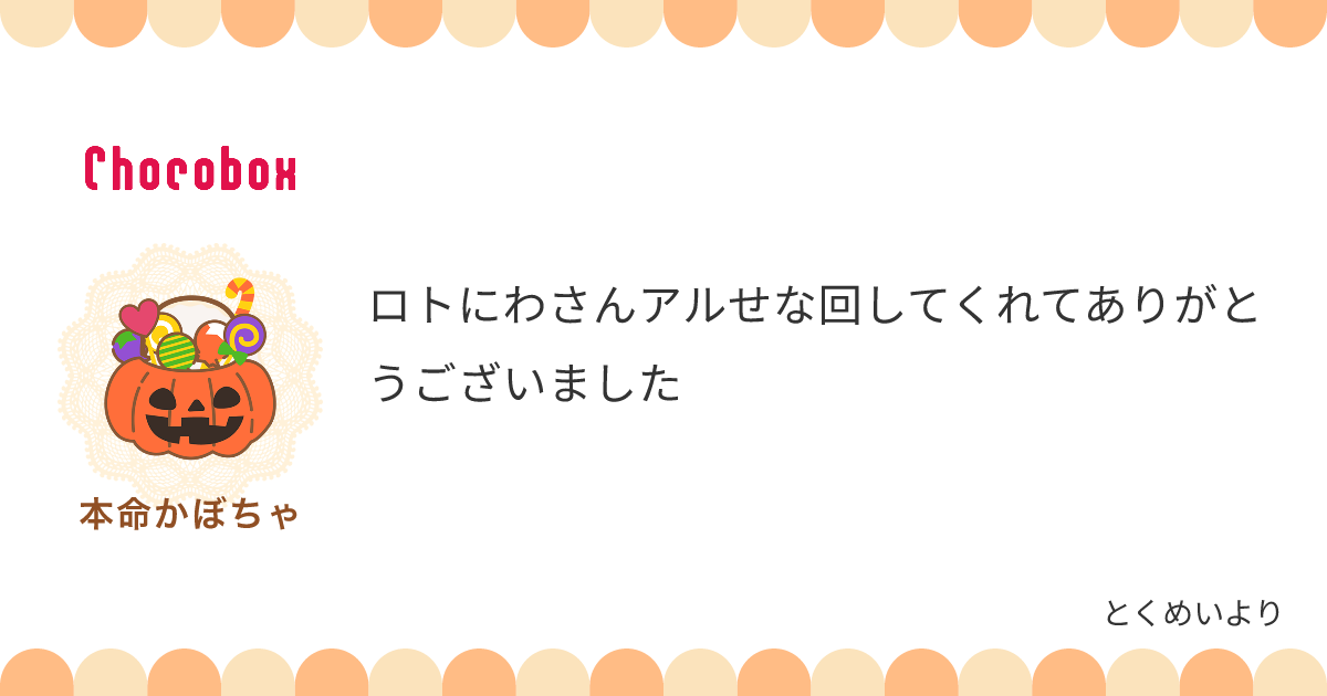 チョコレートメッセージカード