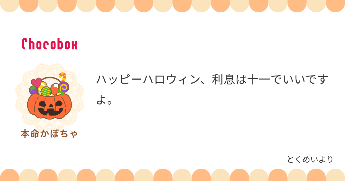 チョコレートメッセージカード