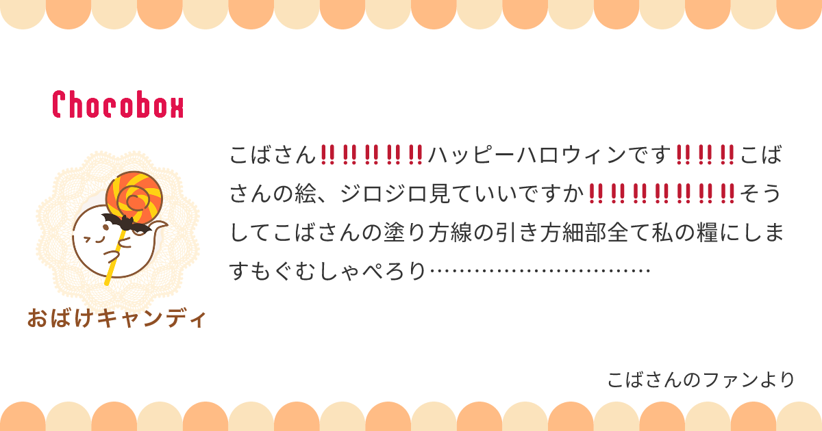 チョコレートメッセージカード