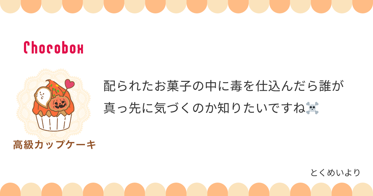 チョコレートメッセージカード