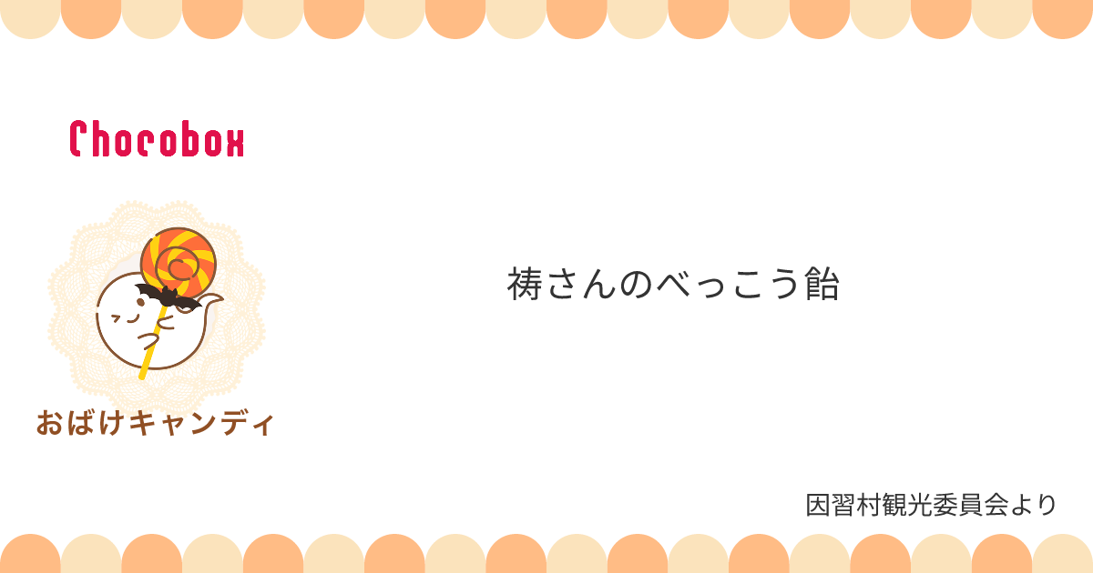 チョコレートメッセージカード