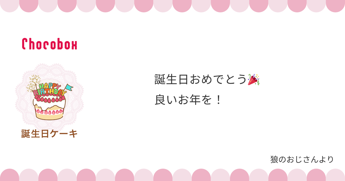 チョコレートメッセージカード