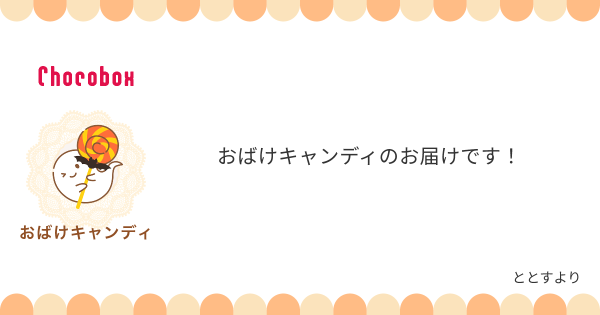 チョコレートメッセージカード