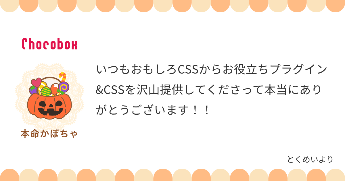 チョコレートメッセージカード