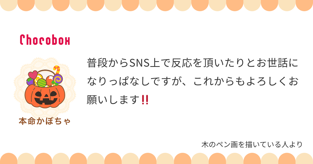 チョコレートメッセージカード