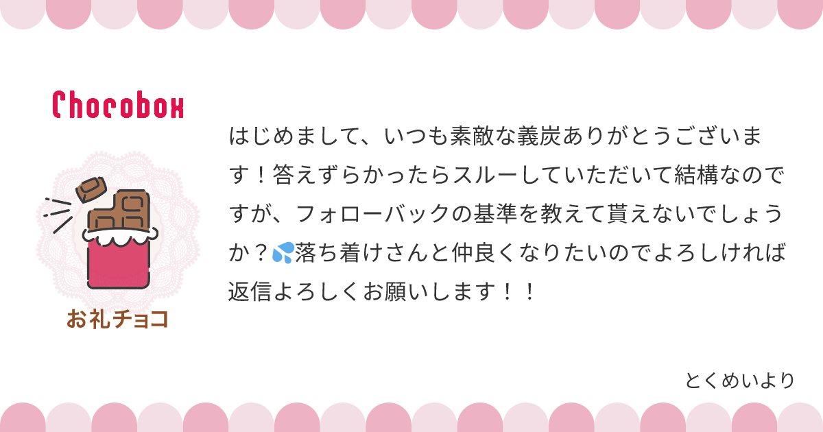 チョコレートメッセージカード