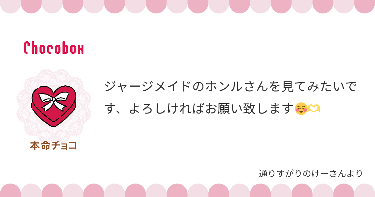 チョコレートメッセージカード