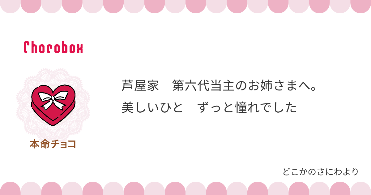 チョコレートメッセージカード