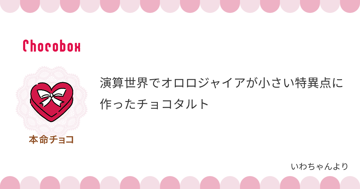 チョコレートメッセージカード