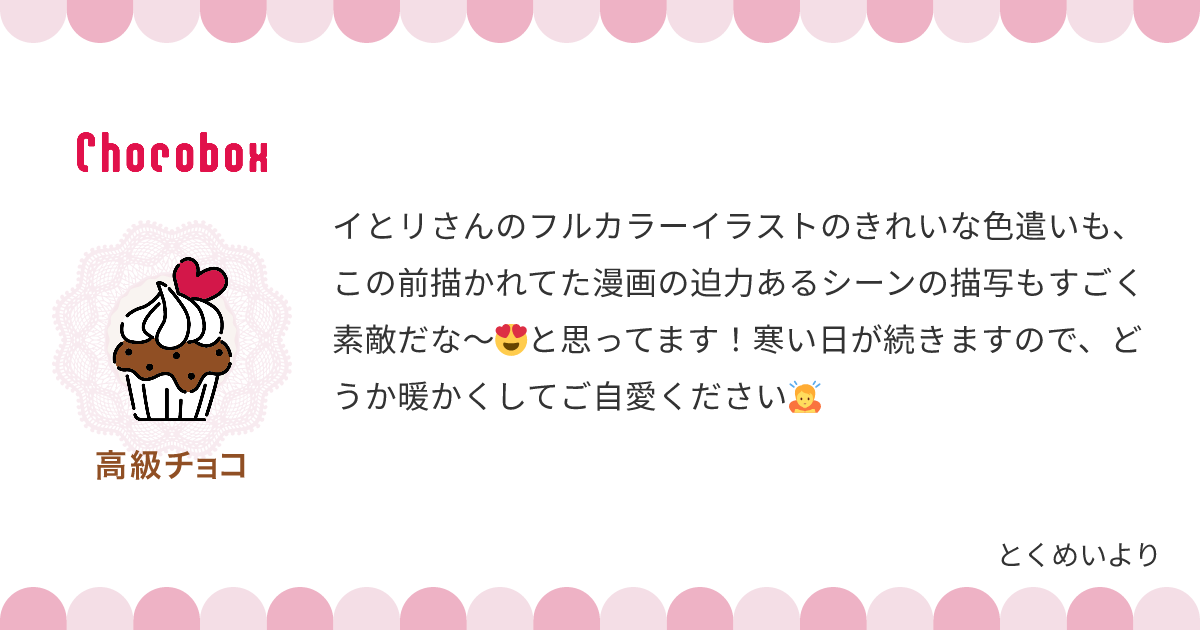 チョコレートメッセージカード