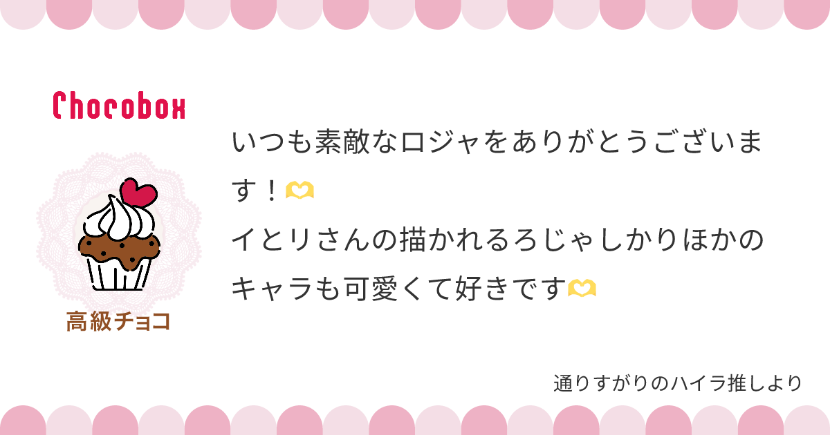 チョコレートメッセージカード