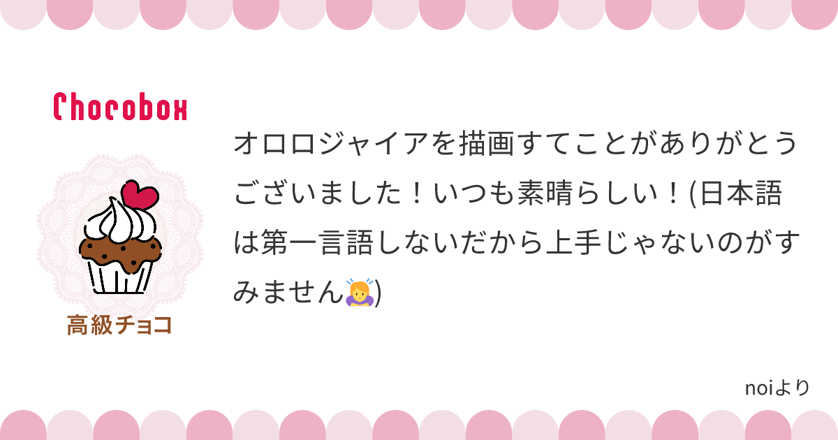 チョコレートメッセージカード