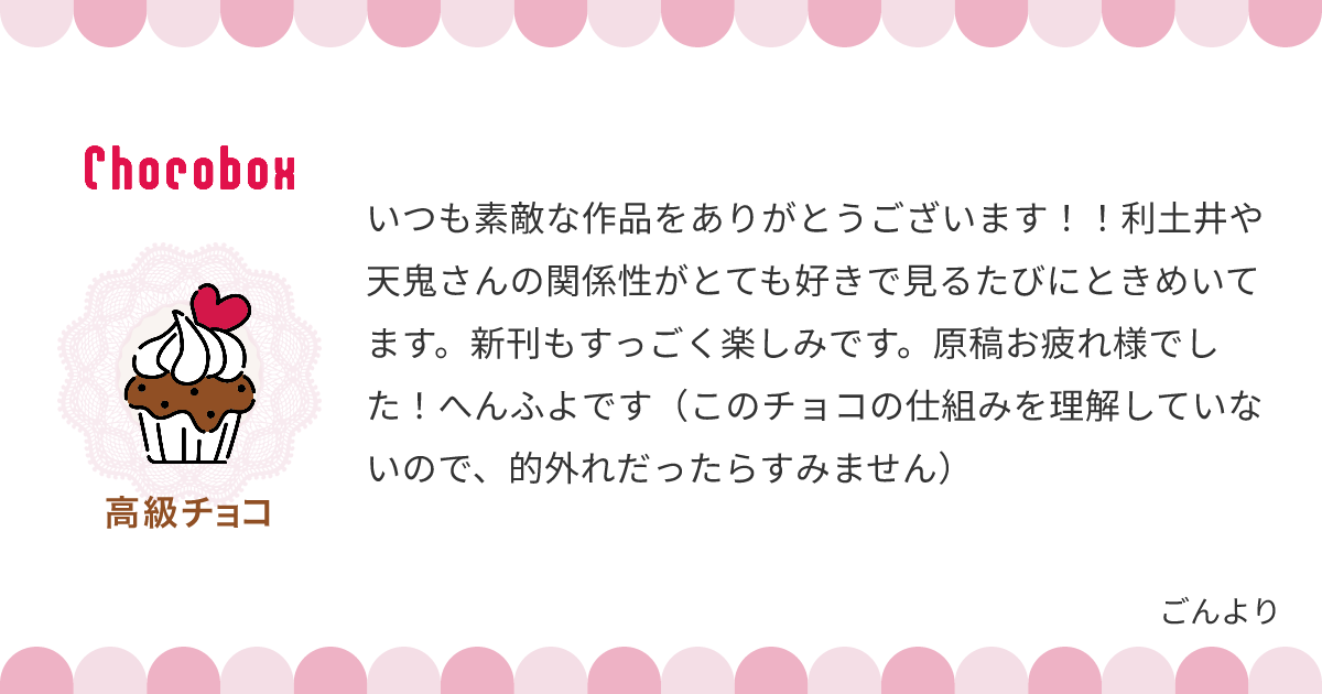 チョコレートメッセージカード