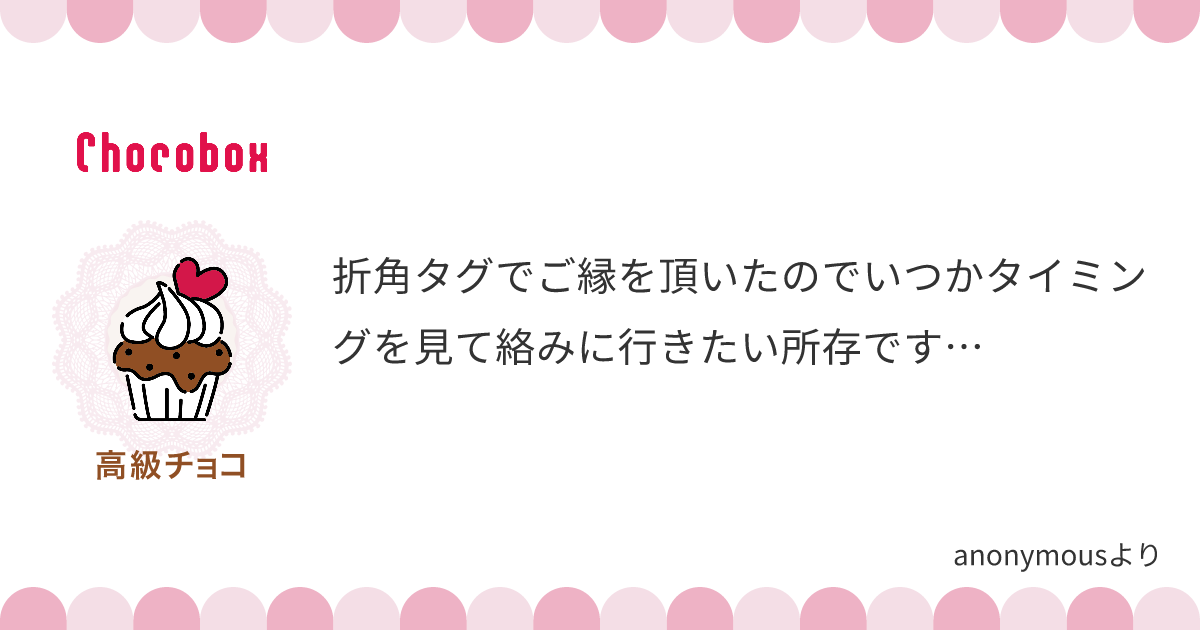チョコレートメッセージカード
